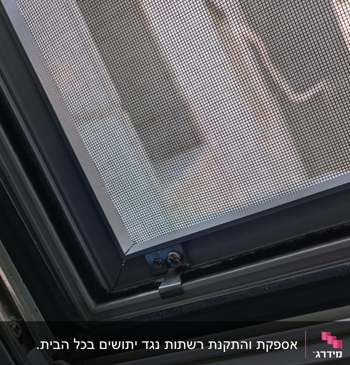 מסגרת אלומיניום לחלון עם רשת מתכת